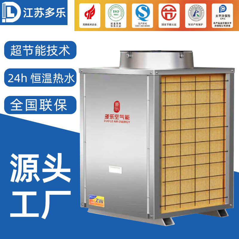 商用常温空气能热水器