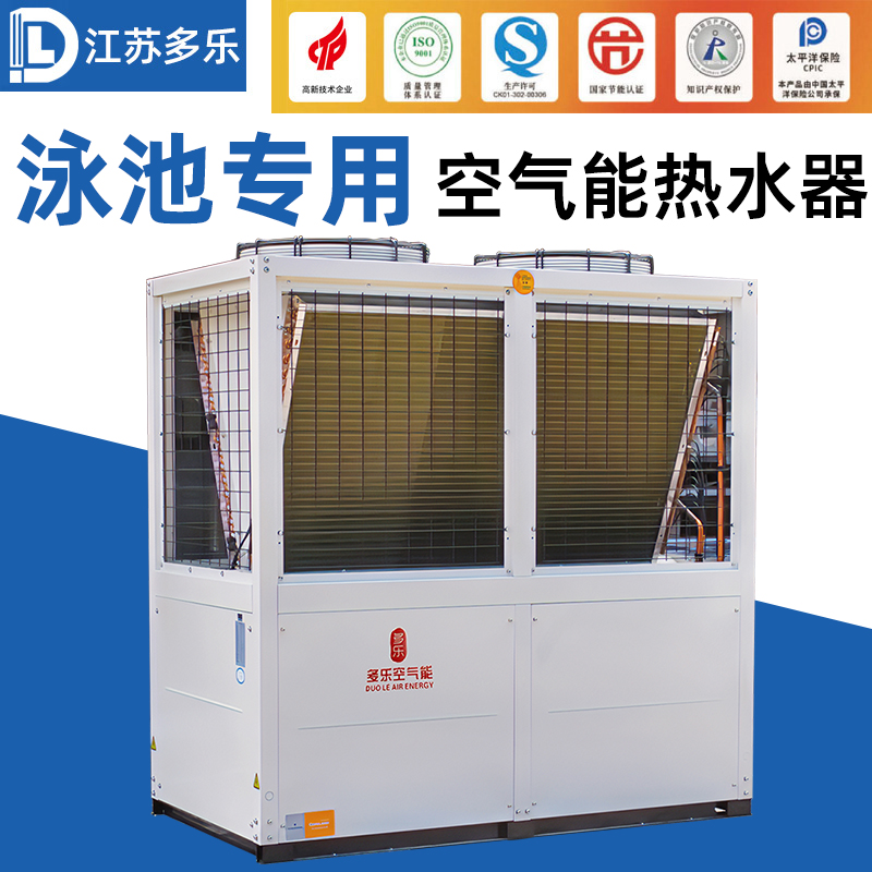 泳池专用空气能热水器