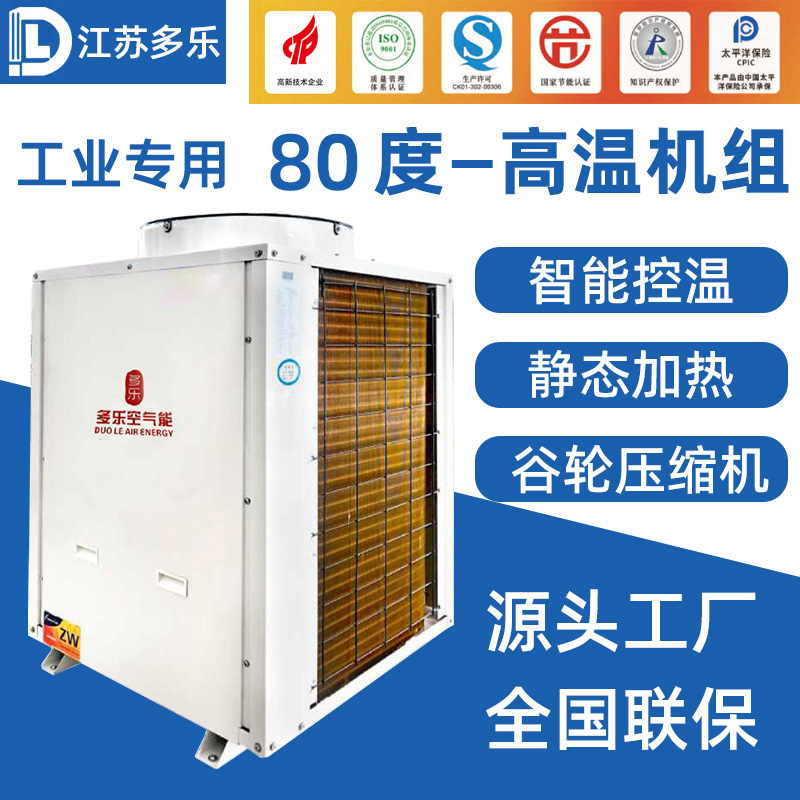 商用高温空气能热水器