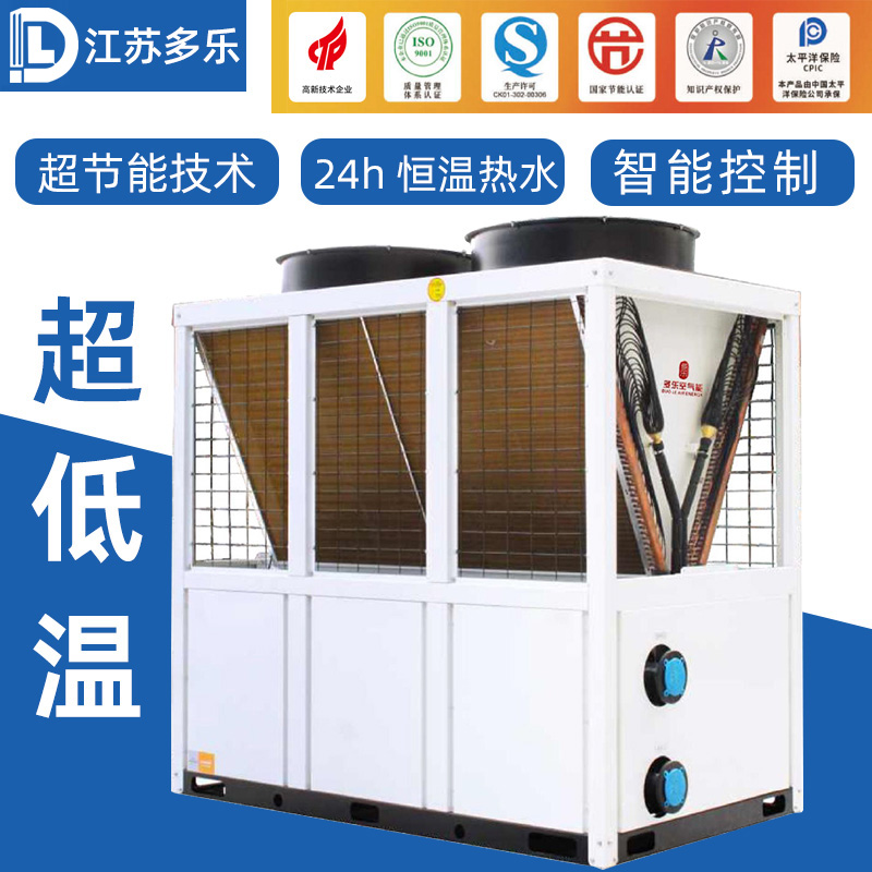 商用超低温空气能热水器